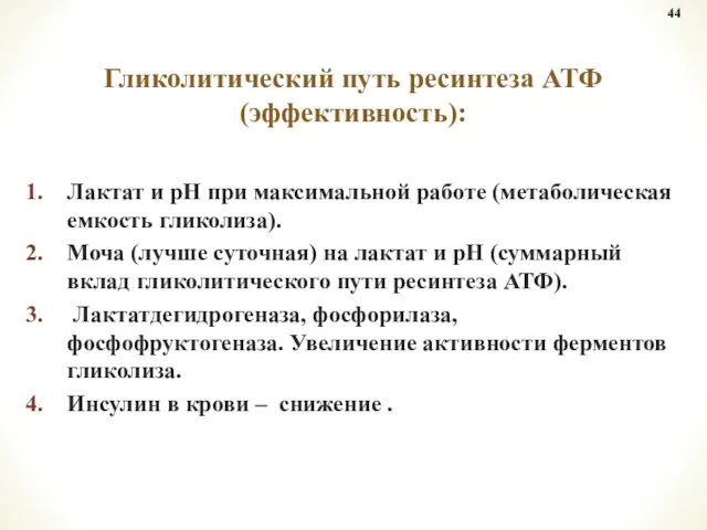 Лактат и рН при максимальной работе (метаболическая емкость гликолиза). Моча