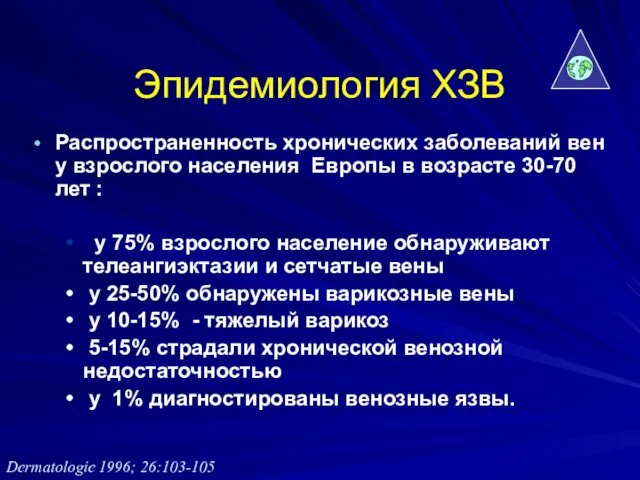 Распространенность хронических заболеваний вен у взрослого населения Европы в возрасте