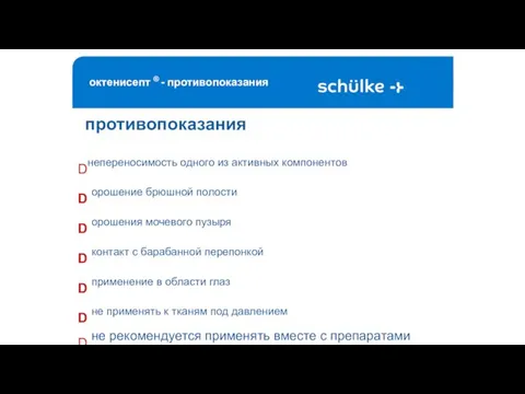 Dнепереносимость одного из активных компонентов D орошение брюшной полости D