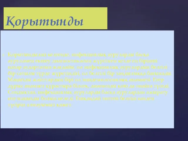 Қорытындылап келгенде, инфекциялық ауруларды басқа ауруламен екшеу диагностикасын жүргізген кезде