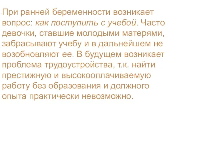 При ранней беременности возникает вопрос: как поступить с учебой. Часто