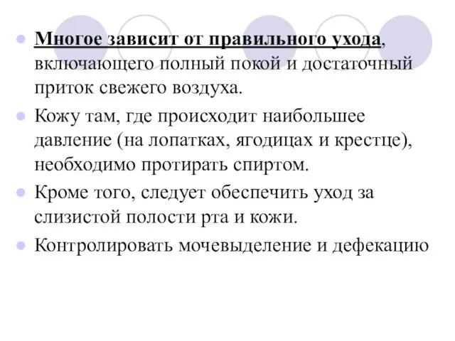 Многое зависит от правильного ухода, включающего полный покой и достаточный