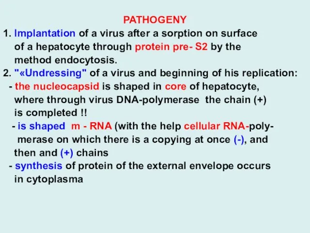 PATHOGENY 1. Implantation of a virus after a sorption on