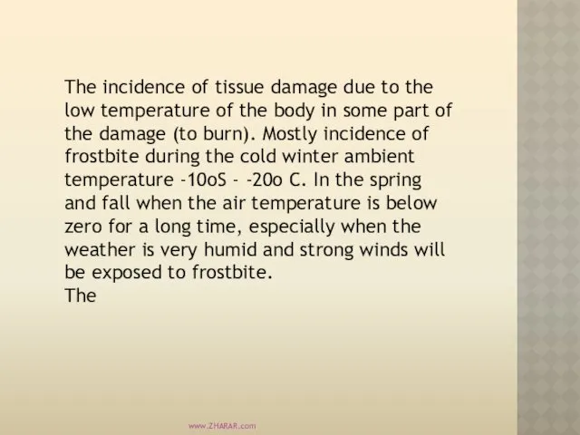 www.ZHARAR.com The incidence of tissue damage due to the low
