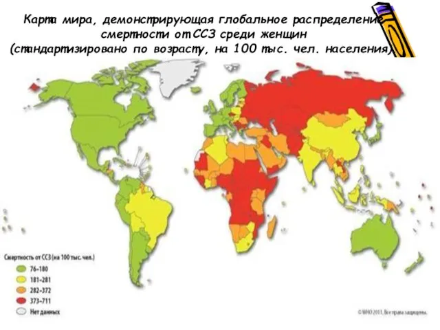 Карта мира, демонстрирующая глобальное распределение смертности от ССЗ среди женщин (стандартизировано по возрасту,