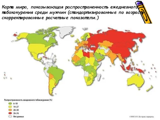 Карта мира, показывающая распространенность ежедневного табакокурения среди мужчин (стандартизированные по возрасту, скорректированные расчетные показатели.)