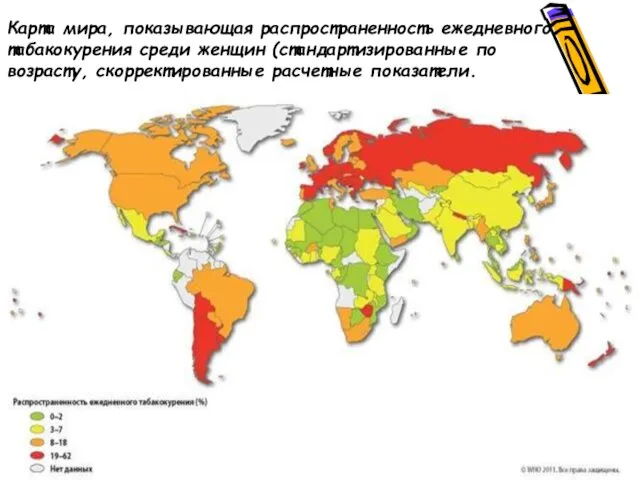 Карта мира, показывающая распространенность ежедневного табакокурения среди женщин (стандартизированные по возрасту, скорректированные расчетные показатели.