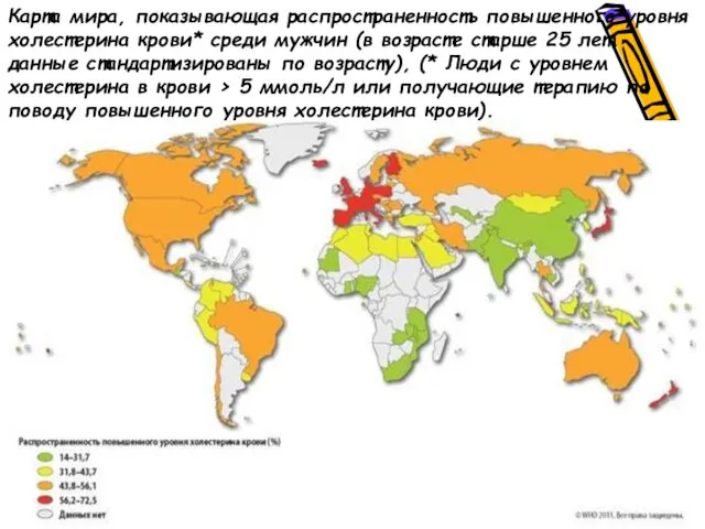 Карта мира, показывающая распространенность повышенного уровня холестерина крови* среди мужчин (в возрасте старше