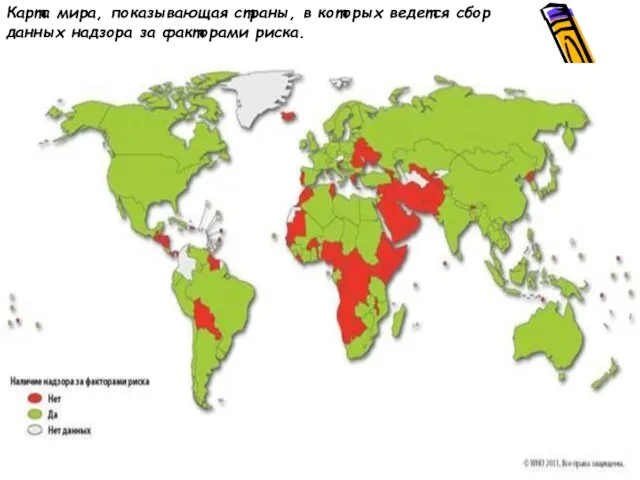 Карта мира, показывающая страны, в которых ведется сбор данных надзора за факторами риска.