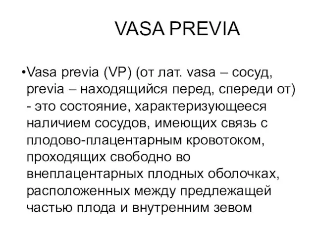 VASA PREVIA Vasa previa (VP) (от лат. vasa – сосуд,