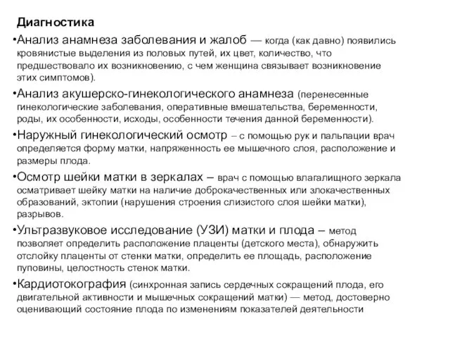 Диагностика Анализ анамнеза заболевания и жалоб — когда (как давно)