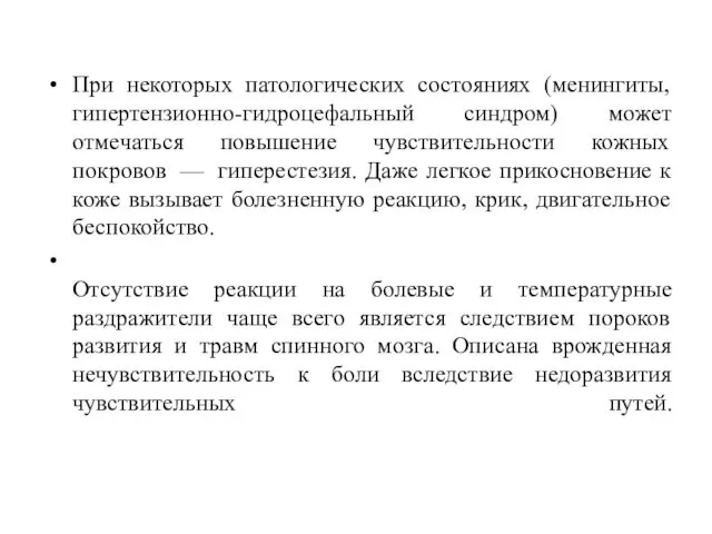 При некоторых патологических состояниях (менингиты, гипертензионно-гидроцефальный синдром) может отмечаться повышение