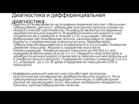 Диагностика и дифференциальная диагностика. Диагноз устанавливается на основании анамнеза (контакт