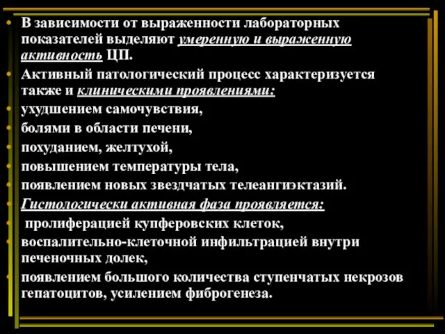 В зависимости от выраженности лабораторных показателей выделяют умеренную и выраженную