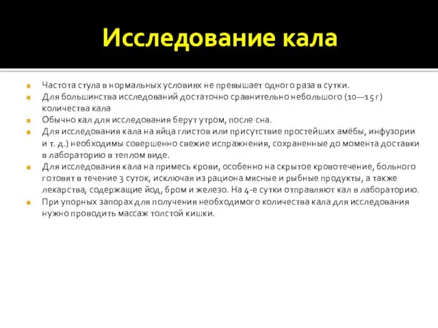 Частота стула в нормальных условиях не превышает одного раза в