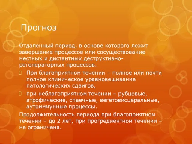 Прогноз Отдаленный период, в основе которого лежит завершение процессов или