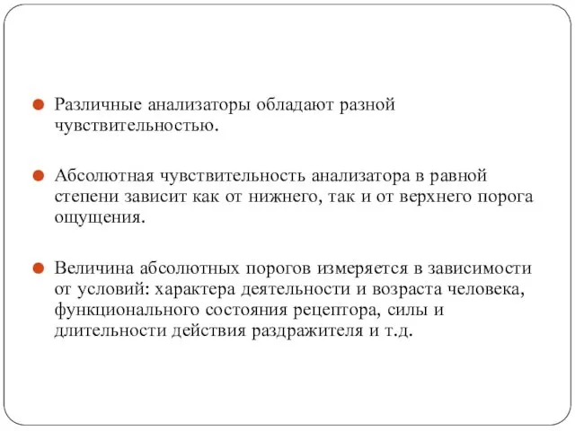 Различные анализаторы обладают разной чувствительностью. Абсолютная чувствительность анализатора в равной