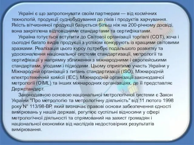 Україні є що запропонувати своїм партнерам — від космічних технологій,