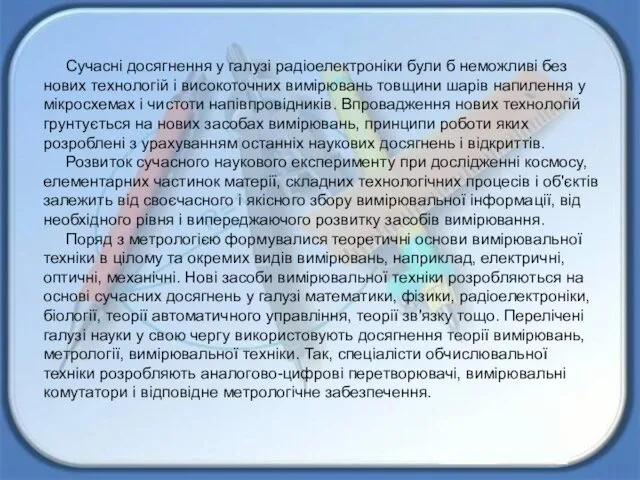 Сучасні досягнення у галузі радіоелектроніки були б неможливі без нових