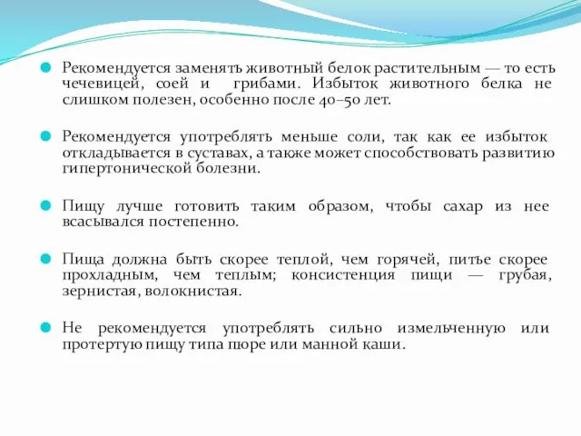 Рекомендуется заменять животный белок растительным — то есть чечевицей, соей