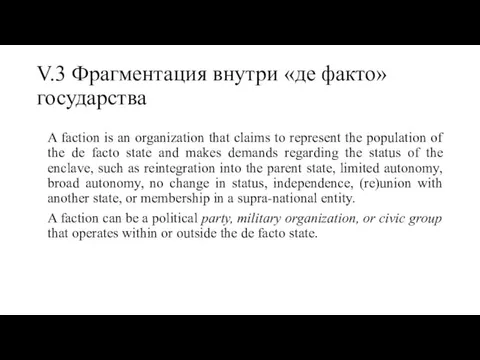 V.3 Фрагментация внутри «де факто» государства A faction is an organization that claims