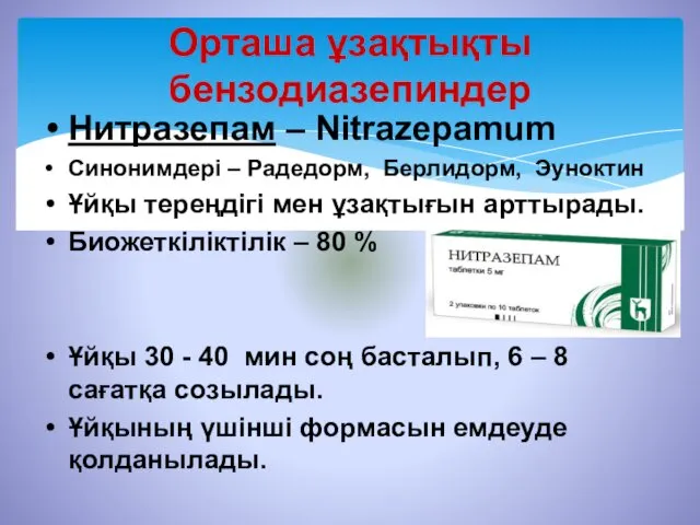 Орташа ұзақтықты бензодиазепиндер Нитразепам – Nitrazepamum Синонимдері – Радедорм, Берлидорм,