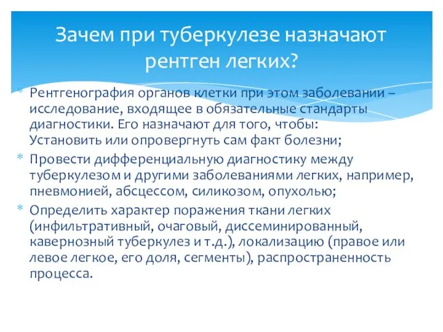 Рентгенография органов клетки при этом заболевании – исследование, входящее в