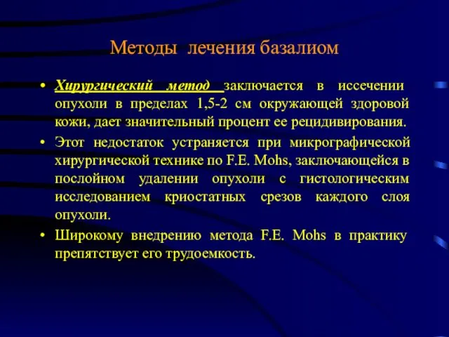 Методы лечения базалиом Хирургический метод заключается в иссечении опухоли в пределах 1,5-2 см