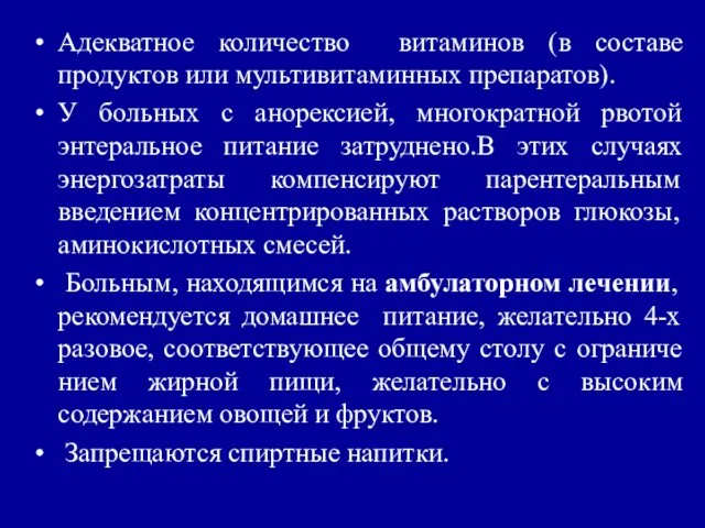 Адекватное количество витаминов (в составе продуктов или мультивитаминных препаратов). У