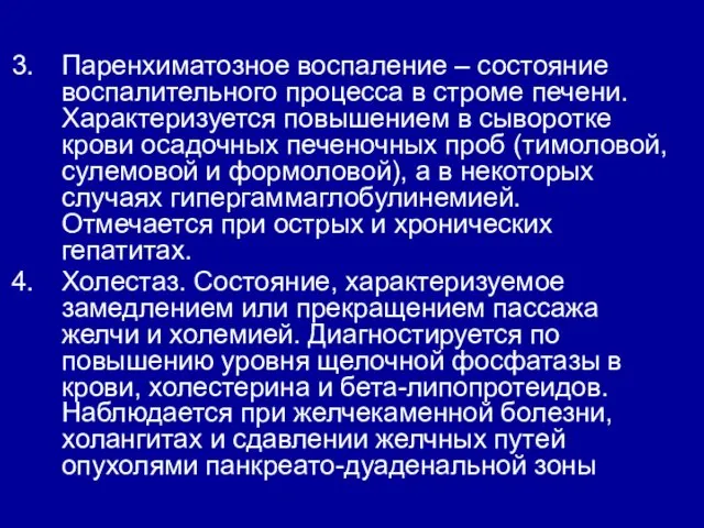 Паренхиматозное воспаление – состояние воспалительного процесса в строме печени. Характеризуется