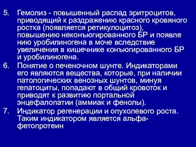 Гемолиз - повышенный распад эритроцитов, приводящий к раздражению красного кровяного