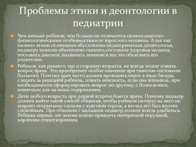 Чем меньше ребенок, тем больше он отличается своими анатомо-физиологическими особенностями