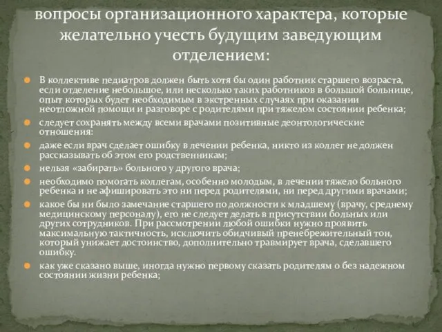 В коллективе педиатров должен быть хотя бы один работник старшего