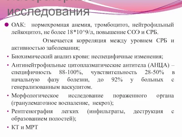 Лабораторные исследования ОАК: нормохромная анемия, тромбоцитоз, нейтрофильный лейкоцитоз, не более