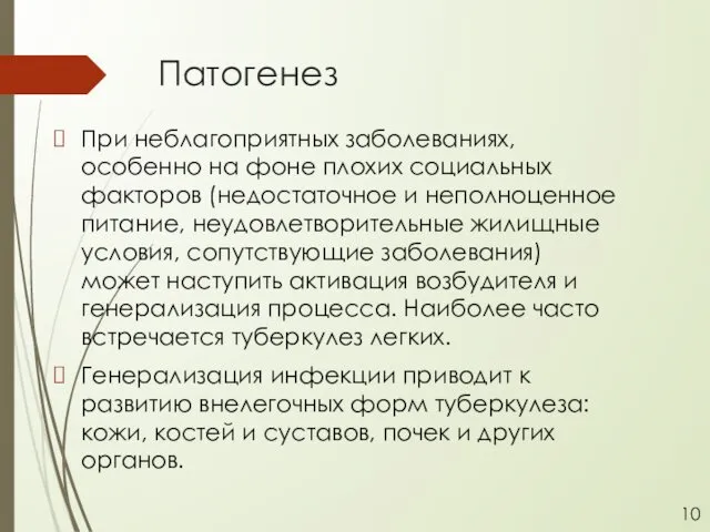 Патогенез При неблагоприятных заболеваниях, особенно на фоне плохих социальных факторов