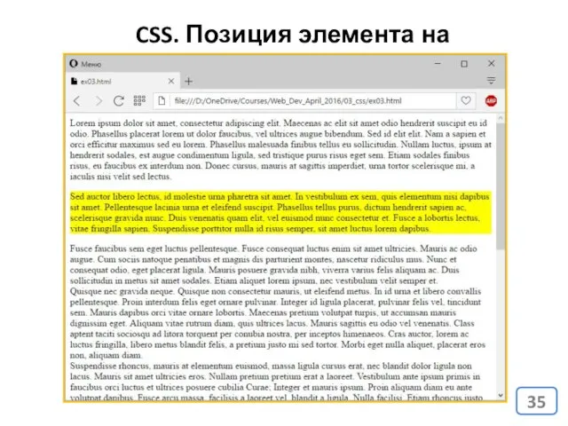 CSS. Позиция элемента на странице