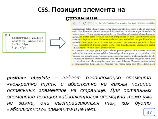 CSS. Позиция элемента на странице position: absolute – задаёт расположение