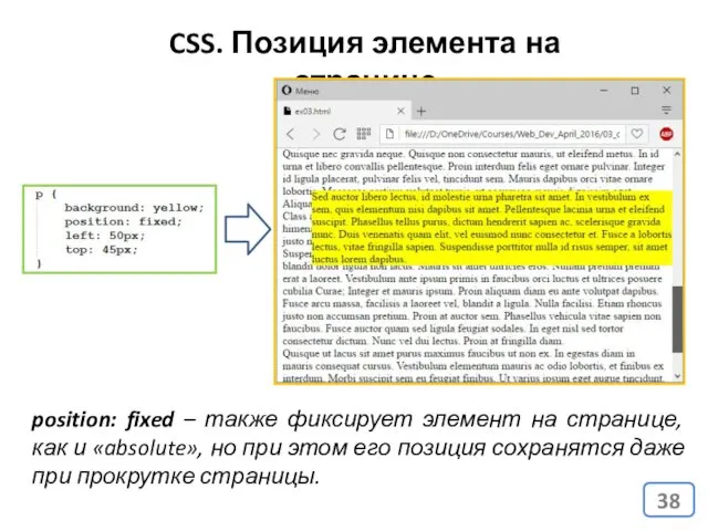 CSS. Позиция элемента на странице position: fixed – также фиксирует