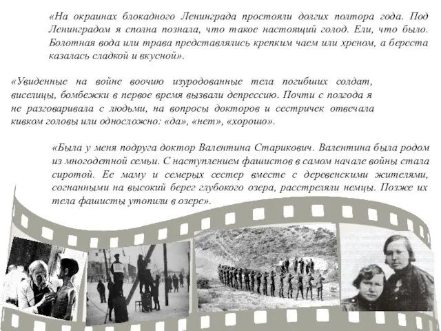 «На окраинах блокадного Ленинграда простояли долгих полтора года. Под Ленинградом