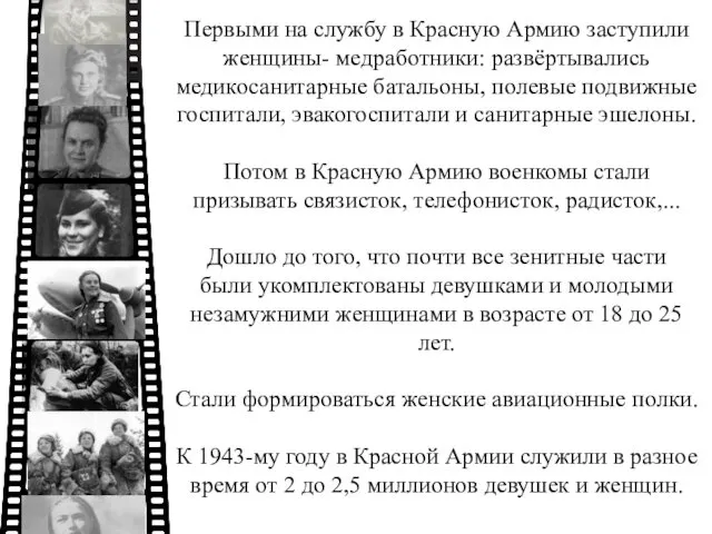 Первыми на службу в Красную Армию заступили женщины- медработники: развёртывались
