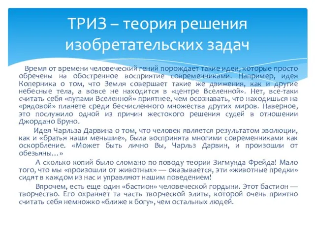 Время от времени человеческий гений порождает такие идеи, которые просто обречены на обостренное