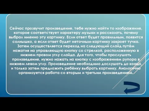 Сейчас прозвучит произведение, тебе нужно найти то изображение, которое соответствует характеру музыки и