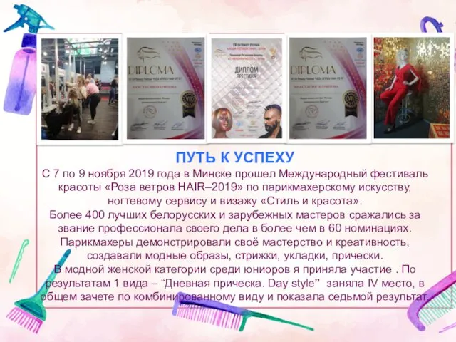 ПУТЬ К УСПЕХУ С 7 по 9 ноября 2019 года в Минске прошел