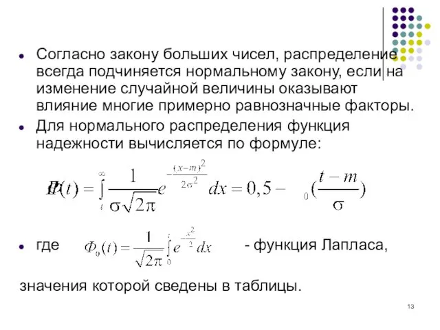 Согласно закону больших чисел, распределение всегда подчиняется нормальному закону, если