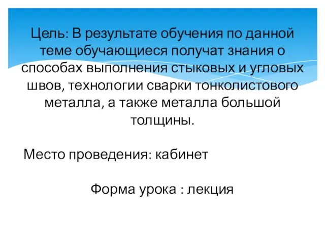 Цель: В результате обучения по данной теме обучающиеся получат знания о способах выполнения