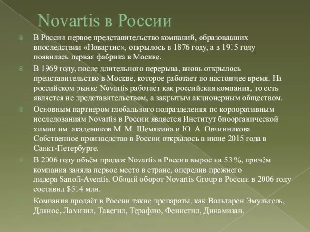 Novartis в России В России первое представительство компаний, образовавших впоследствии