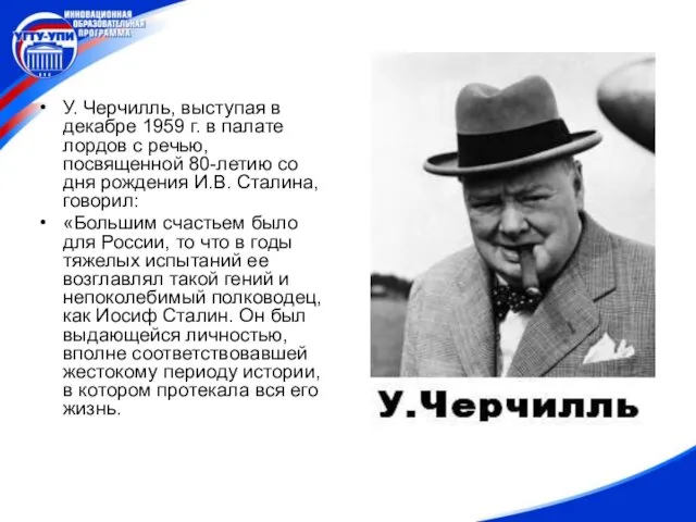 У. Черчилль, выступая в декабре 1959 г. в палате лордов