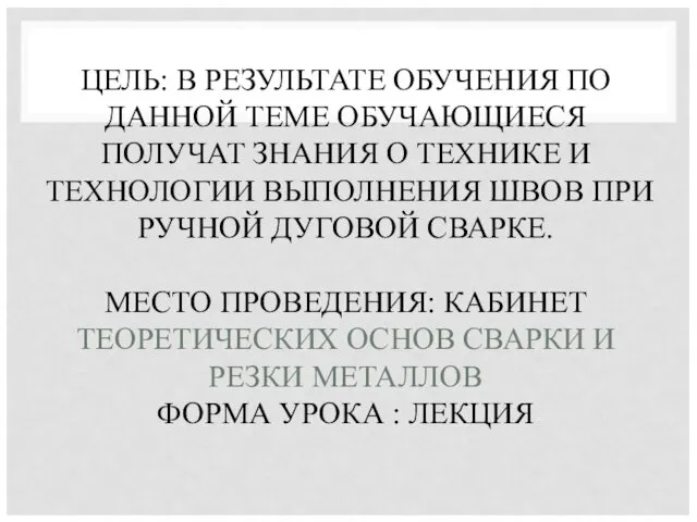 ЦЕЛЬ: В РЕЗУЛЬТАТЕ ОБУЧЕНИЯ ПО ДАННОЙ ТЕМЕ ОБУЧАЮЩИЕСЯ ПОЛУЧАТ ЗНАНИЯ