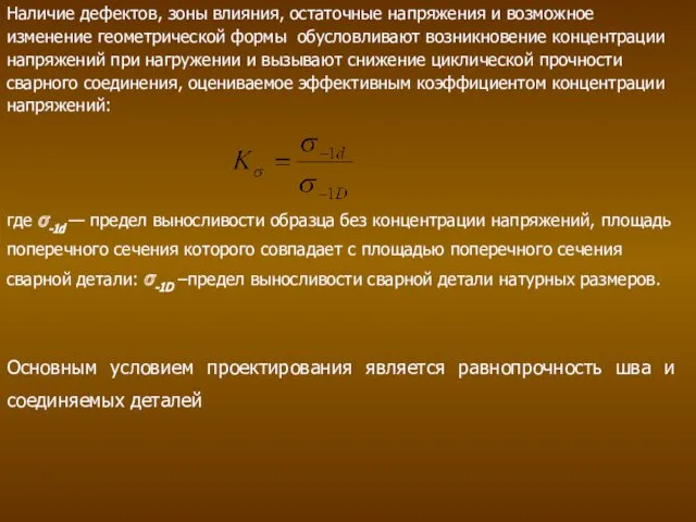 Наличие дефектов, зоны влияния, остаточные напряжения и возможное изменение геометрической