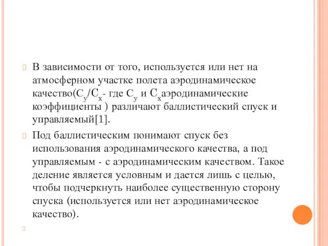 В зависимости от того, используется или нет на атмосферном участке